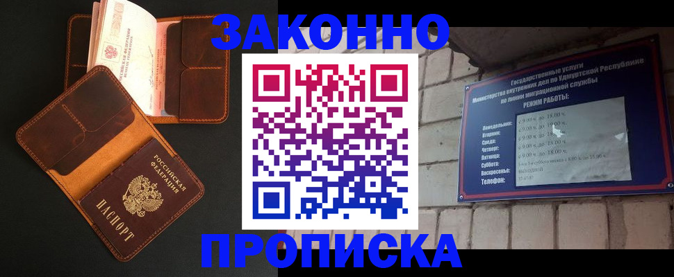 прописка для работы в Североуральске